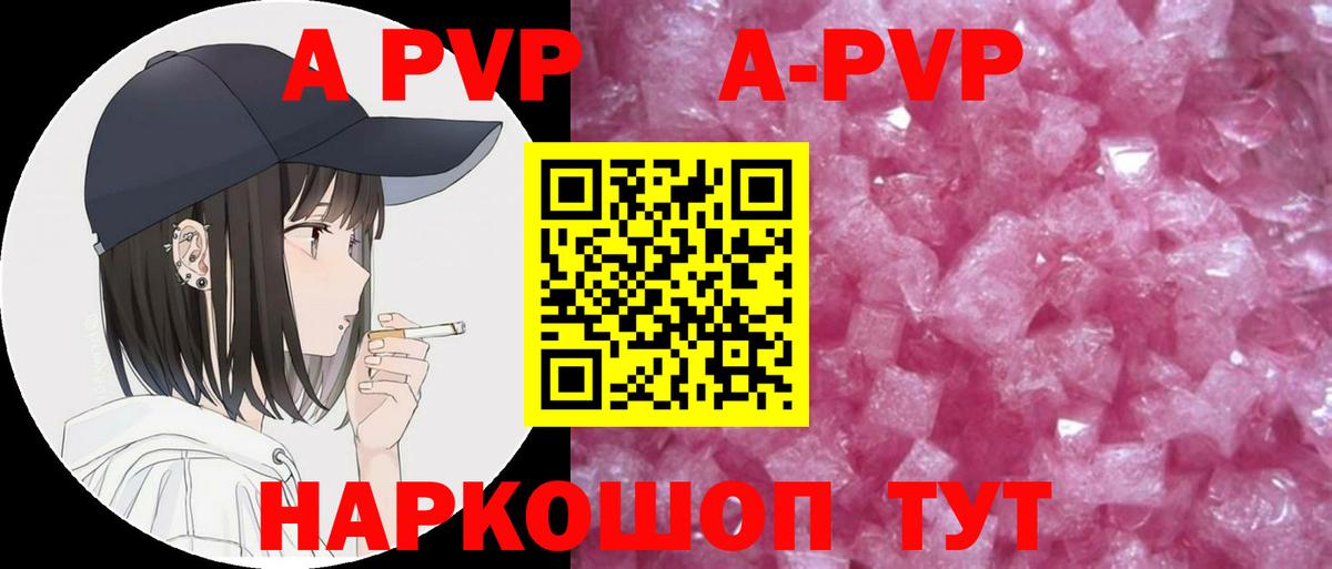 Дзержинский  А ПВП кристаллы  A-PVP  Вход с VPN 