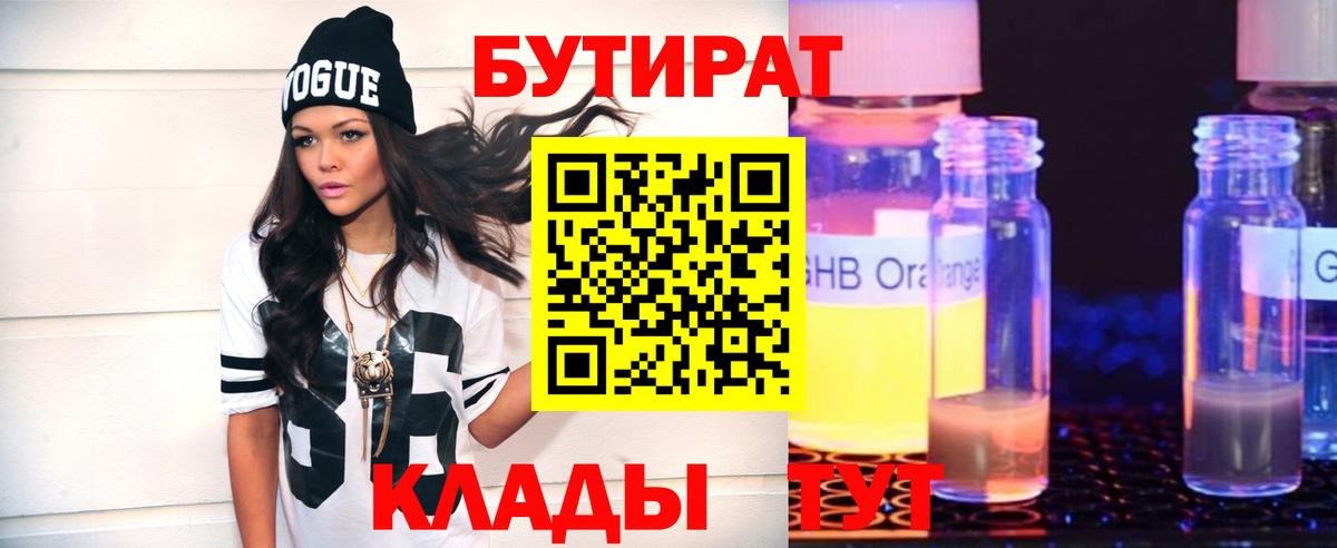 Дзержинский  Бутират вода  Вход с VPN 
