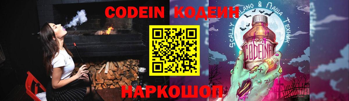 Кодеин напиток Lean (лин)  Вход с VPN  Дзержинский 