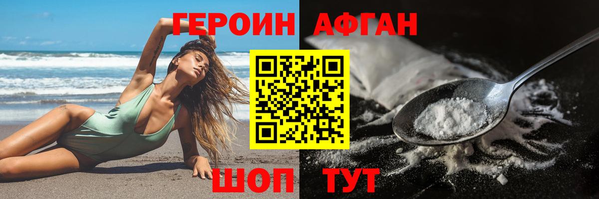 ГЕРОИН Афган Дзержинский