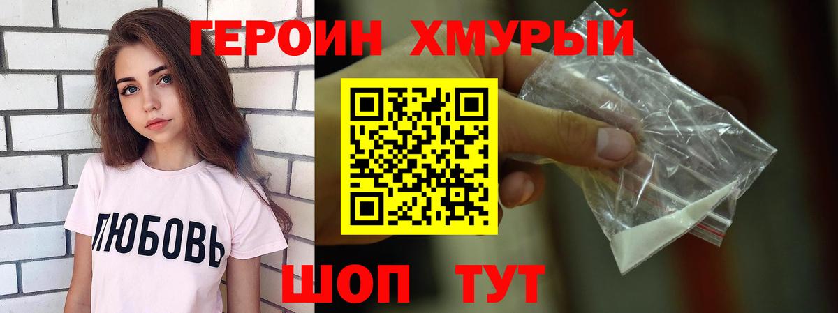 Дзержинский  Героин хмурый  Вход с VPN 