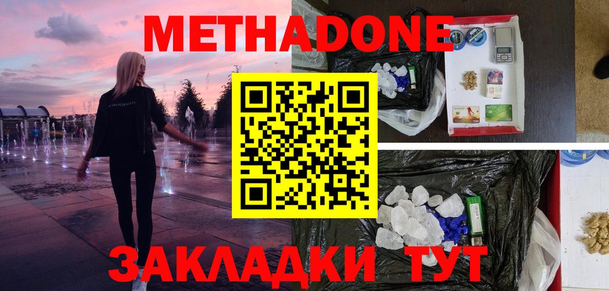 МЕТАДОН methadone  Вход с VPN  Дзержинский 